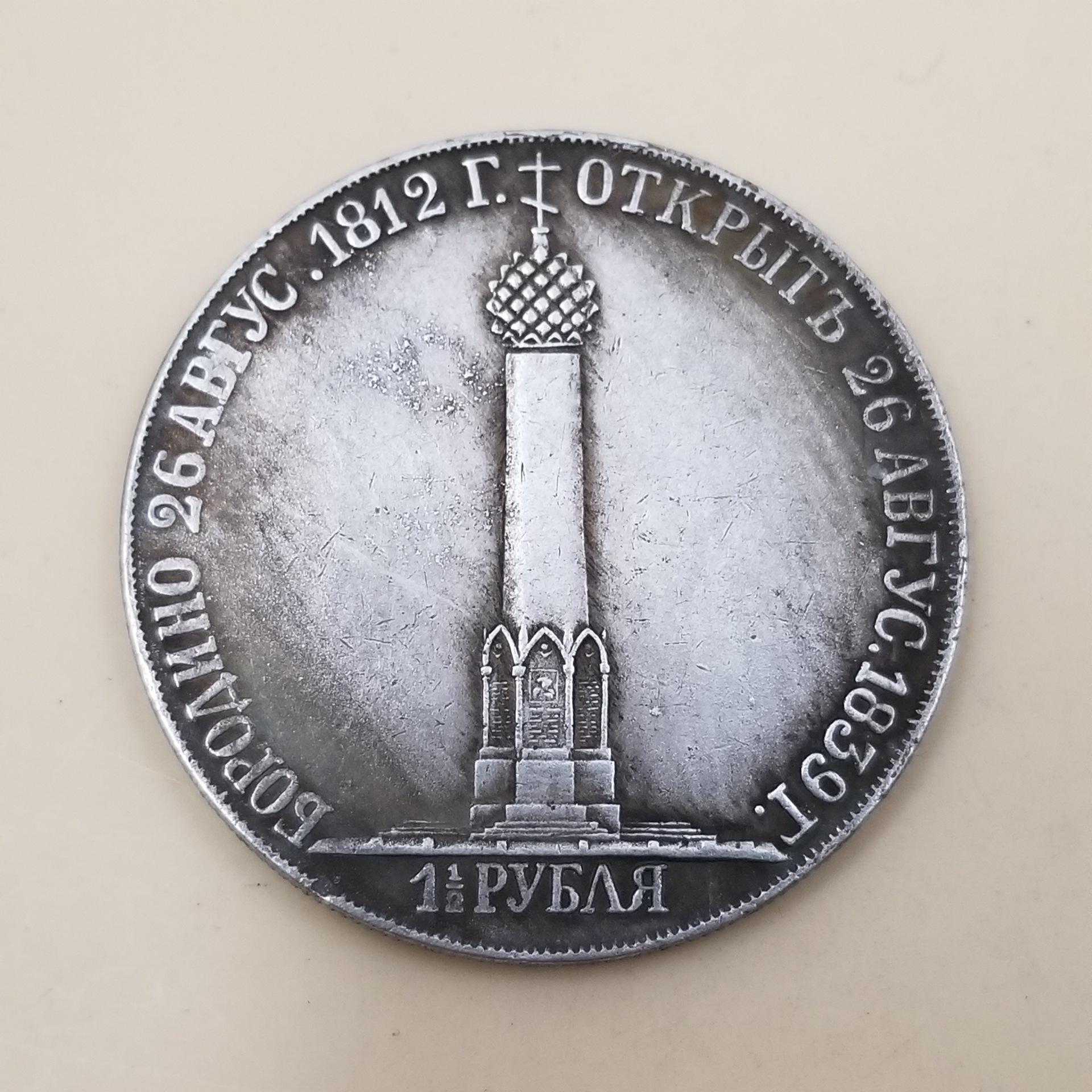 

1812-1839 Российский СССР Памятные Коллекционные Сувениры Серебряные Монеты разноцветный