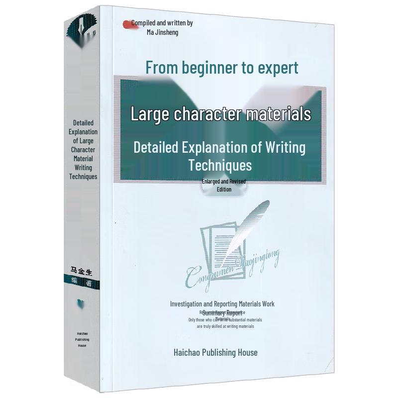 Mastering Large Text Material Writing Techniques (Revised Edition)