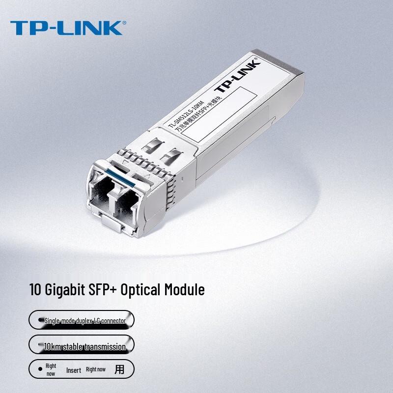 TP-LINK 10G SFP+ Single-Mode Dual-Fiber Optical Module (CN version)