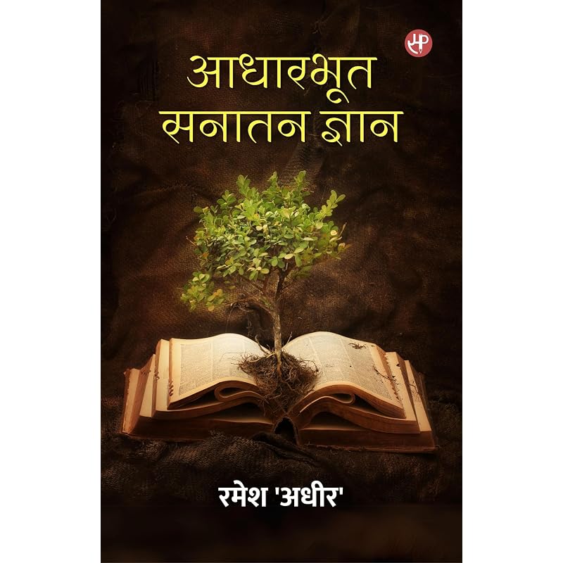Aadharbhut Sanatan Gyan Aadharbhut Sanatan Gyan