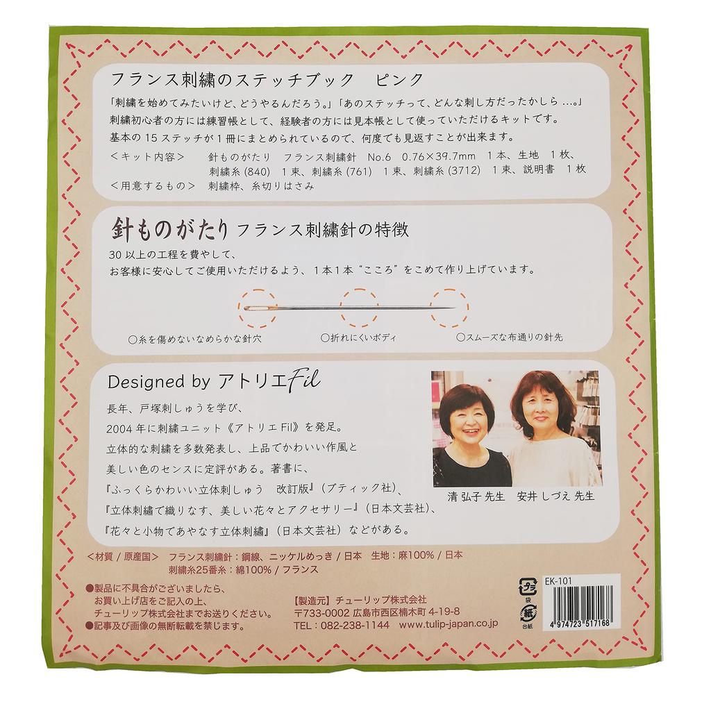 Tulip French Embroidery Stitch Book Pink EK-101