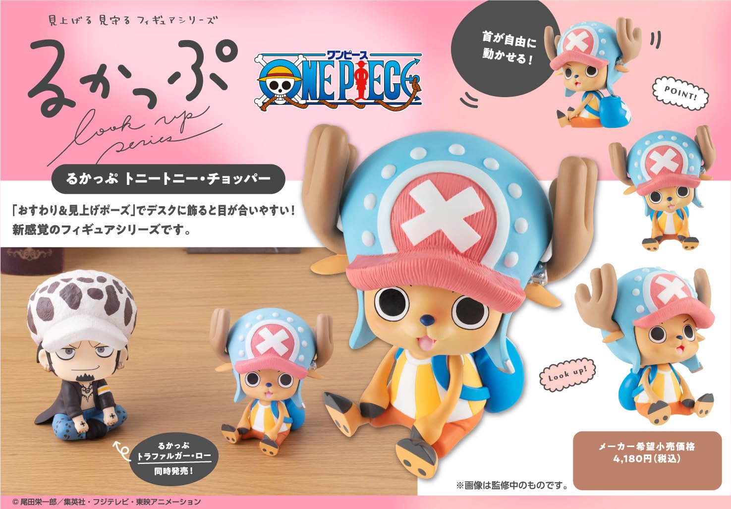 

Rukup ONE PIECE Тони Тони Чоппер Полная фигурка