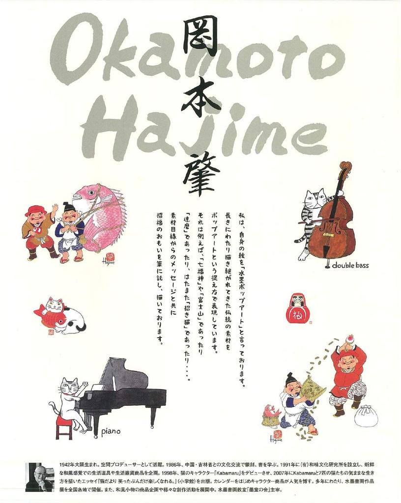 Maruzen, Made In Japan, Shoulder Tote Bag by Hajime Okamoto, Kabamaru, Total Length 61cm