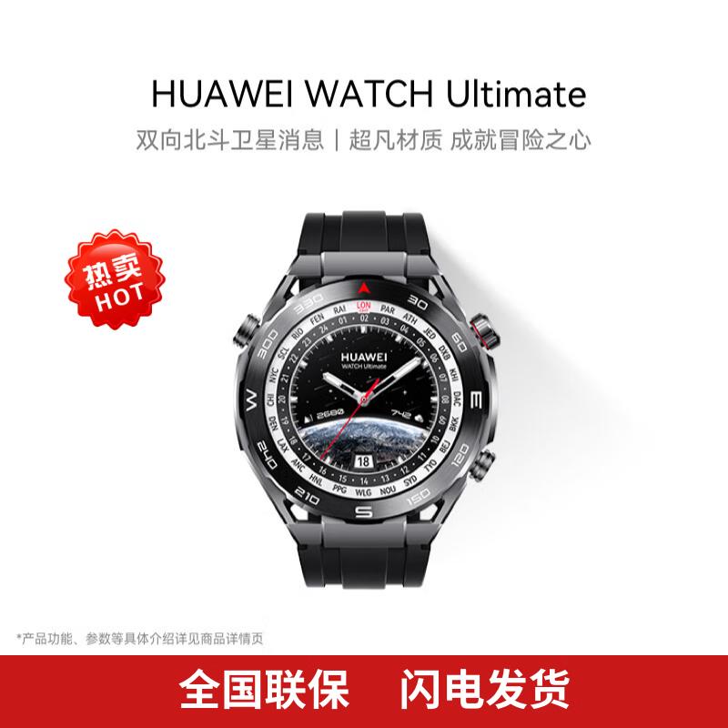 HUAWEI WATCH Ultimate Expedition (CN version)