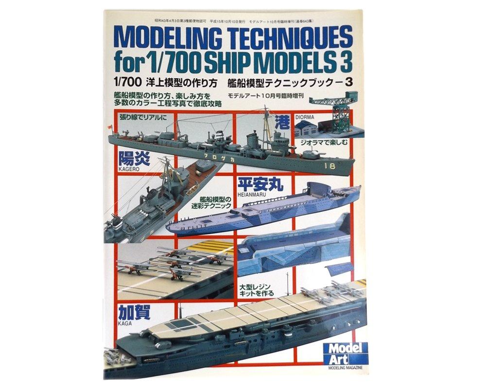 How To Make Offshore Ship Model Technique Book Art Special Issue 643 1/700 Models 3/Model No.