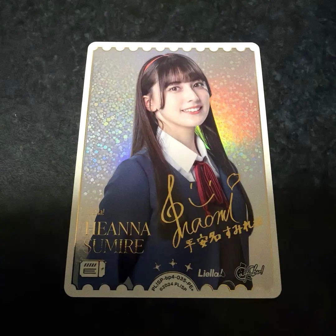 Love Live Card Heiana Sumire PE+