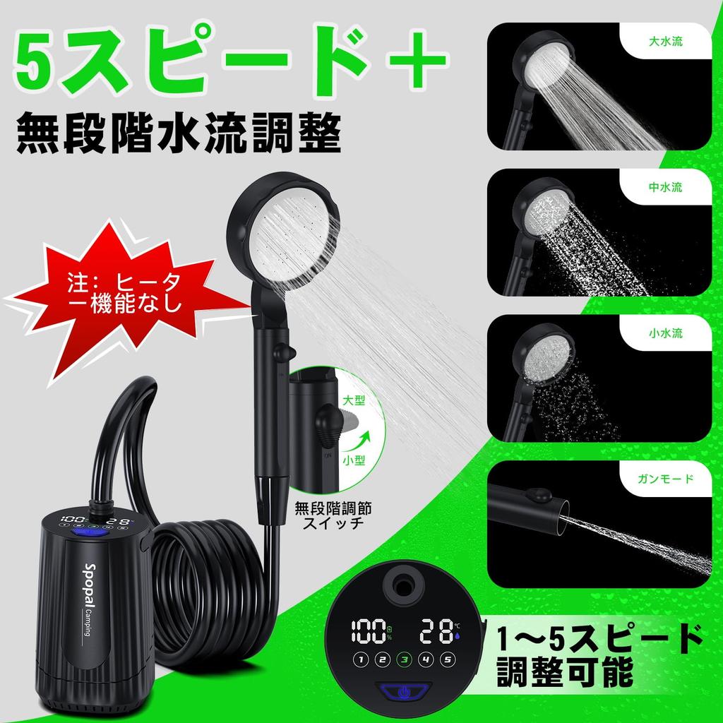 Portable Shower Spopal Outdoor Electric Shower with 5 Water Volume 4 Shower USB Digital Camping Storage Bag for Bathtub Watering Car Plant Pet