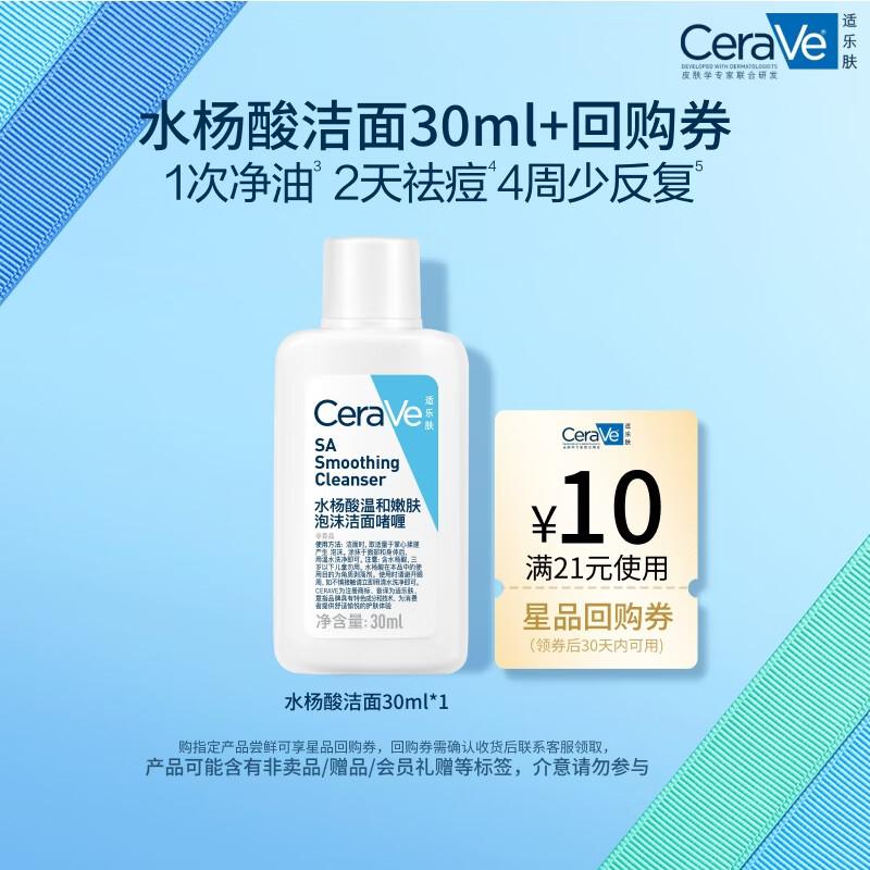 CeraVe Salicylic Acid Cleansing Gel 30ml