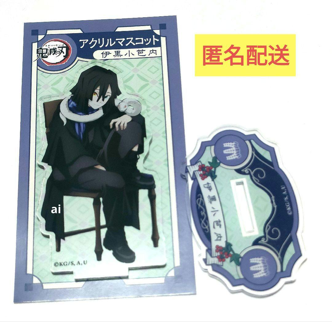 

[USED] Demon Slayer: Kimetsu no Yaiba AGF2023 Acrylic Mascot Iguro Obanai