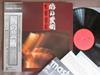 LP Record KANISUKE TAKESHIBA  Inori No Geijyutsu 25AG495 CBS SONY 1978 Japan Obi Japanese EnkaTraditional Used
