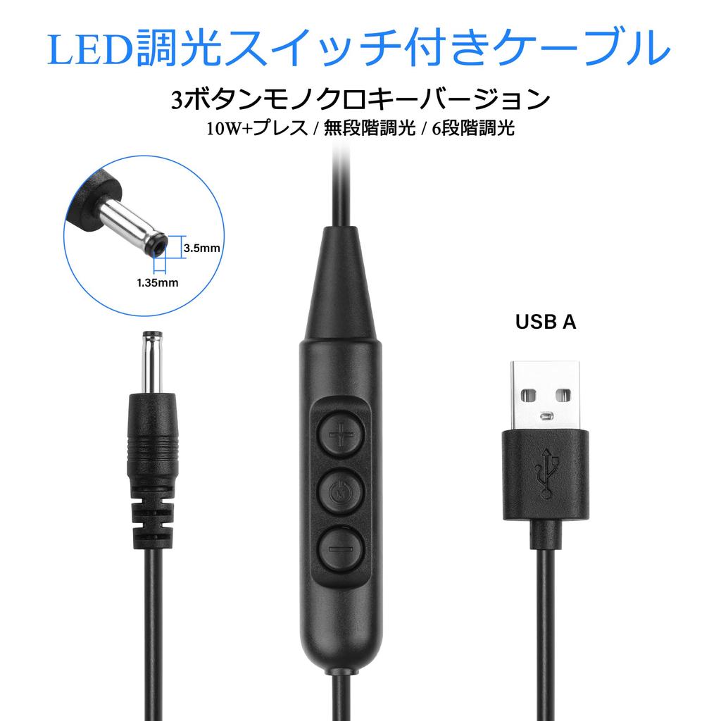 SinLoon USB to DC 3.5x1.35mm Power Cable 5pcs with Dimmer Switch for LED Strip Desk Lamp 5V Device 1.5m