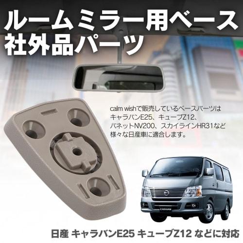 Calm Wish Room Rearview Mirror Car Monitor Nissan Base Installation Mount Inner Bracket Nissan Stock Repair 2 Pieces Universal