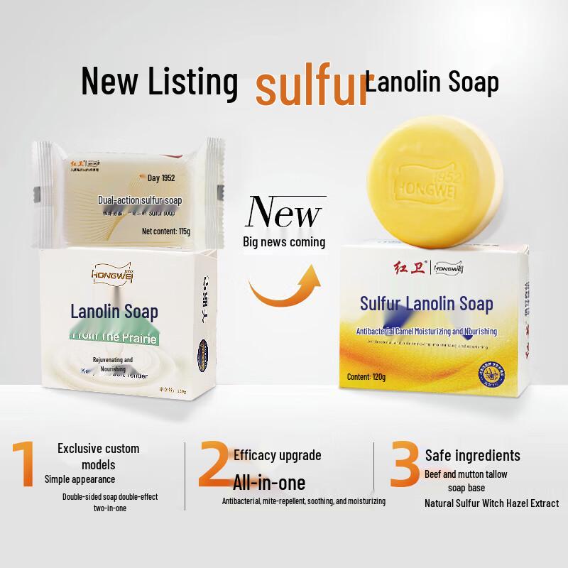 Hongwei Sulfur Lanolin Cleansing Soap 120g