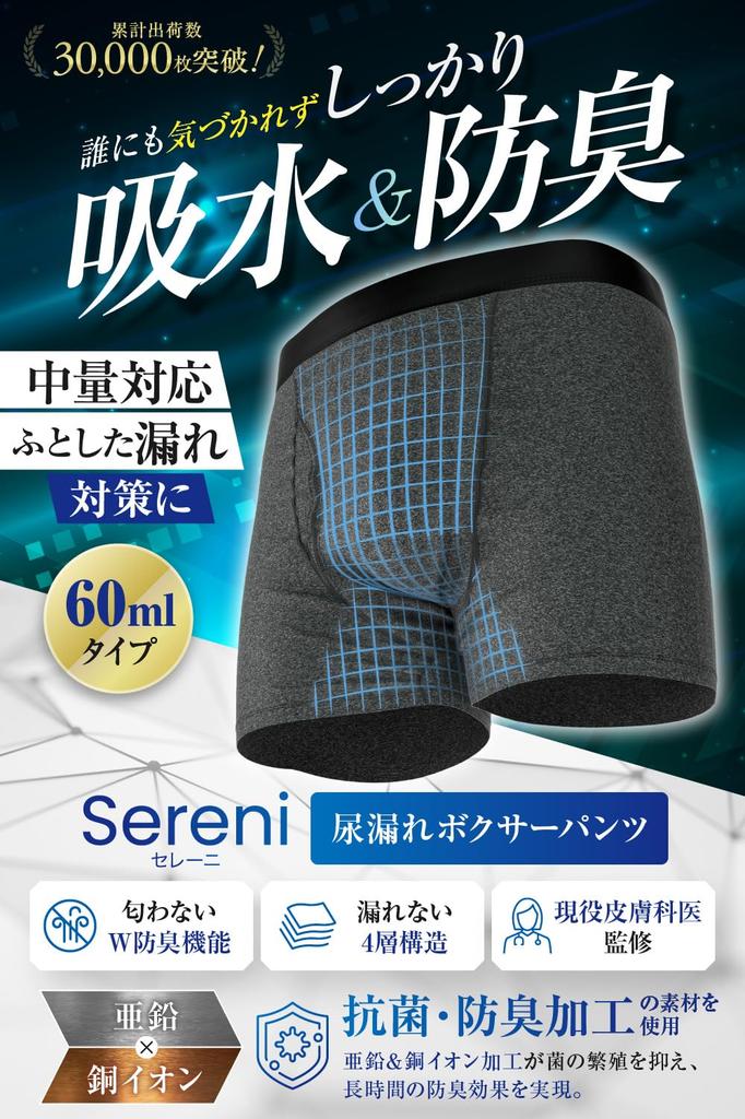 Sereni Incontinence 60ml and with a Natural Silhouette Men's Briefs, Capacity, Dermatologist-Approved, Waterproof, Deodorizing, Antibacterial,