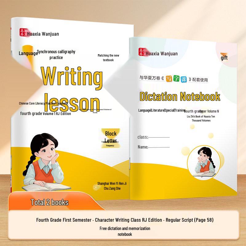 2026 Renjiao Edition 4th Grade Practice Copybook Set: Volume 1 & 2