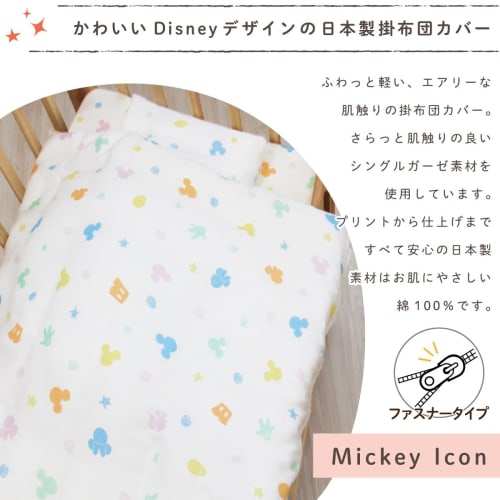 un doudou made in japan baby duvet cover 105 x 130cm gauze material disney mickey icon 100% cotton nz6571-a