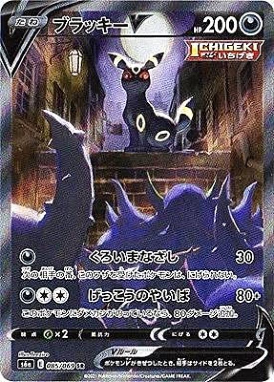 

Pokemon Card Game S6a Blackie V Evil Super Enhancement Expansion Pack Eevee Heroes 085/069 (SR Rare)