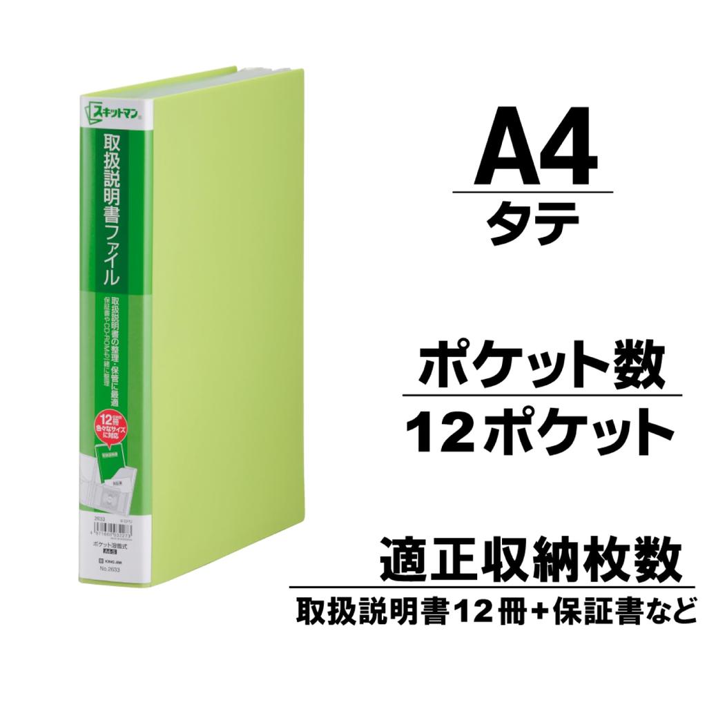 King Jim Skitman Instruction Manual 12 A4 File, Pockets, Portrait, Yellow-Green, 2633-YG