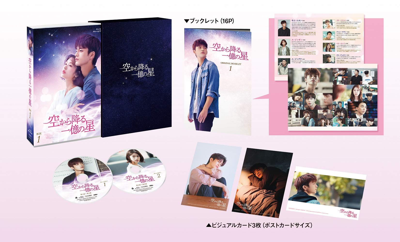 

100 миллионов звезд, падающих с неба BOX1 Корейская версия Blu-ray