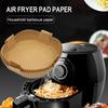 Air Fryer Disposable Paper Liner with Handle Oil-proof Paper Non-stick Mat Microwave Oven Kitchen Accessories