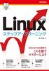 [USED] Linux Step-Up Learning / Ryosuke Kutsuna