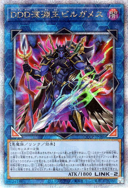 DDD Abyss King Bilgamesh Secret QUARTER CENTURY CHRONICLE PRIDE Yu-Gi-Oh! Card (25th Rare) Side (QCCP)