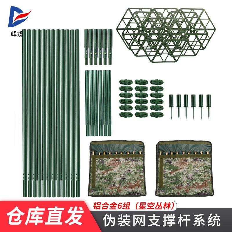 Camouflage Net Support Pole Set