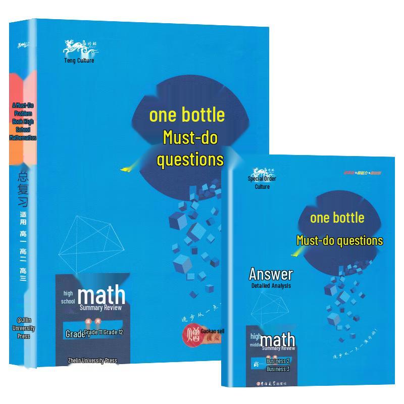 2025 High School Gaokao Exam Prep Book Gaokao Essential Practice