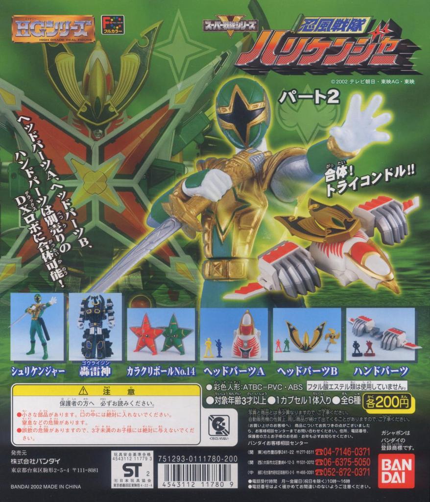 HG Ninpuu Sentai Hurricaneger Part 2 Complete Set of 6
