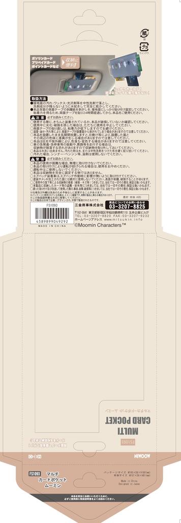 Meiho FS1093 Moomin Multi Card Pocket