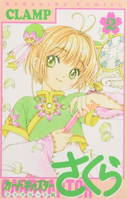 Cardcaptor Sakura Clear Card Arc (2) Special Edition (Kodansha Characters A)