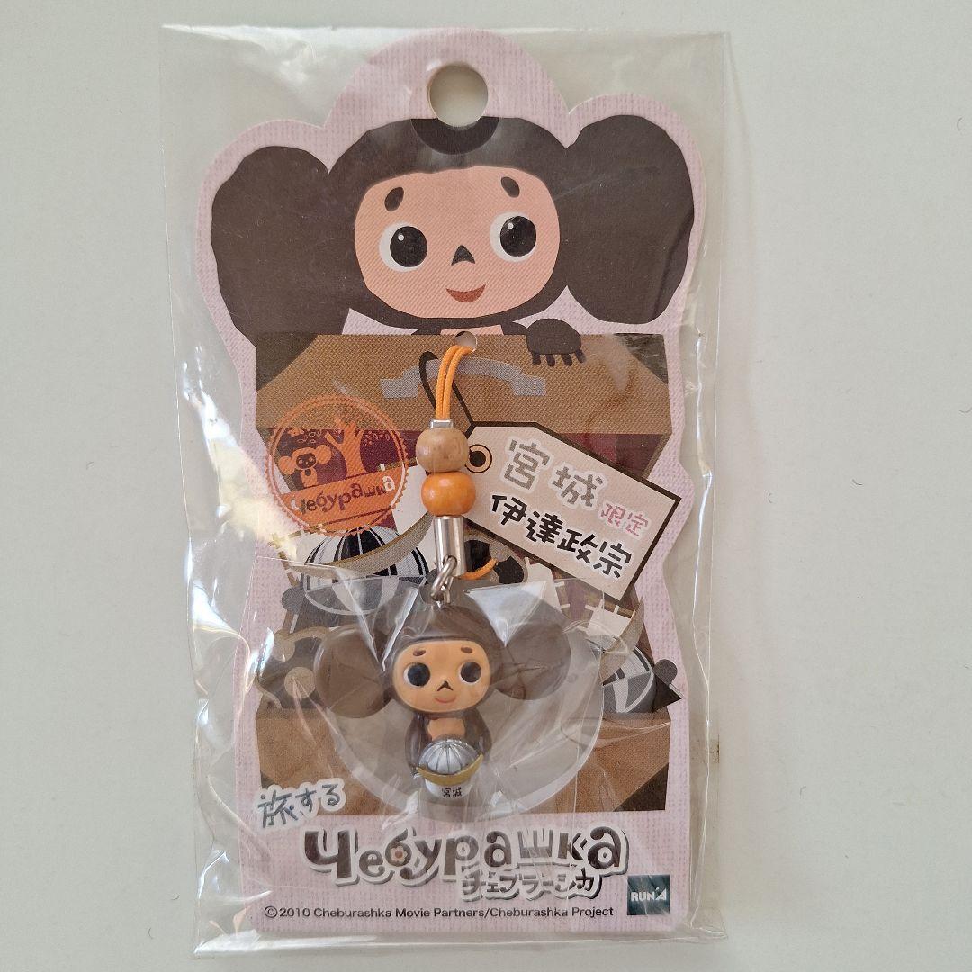 Traveling Cheburashka Local Strap Miyagi Limited Date Masamune