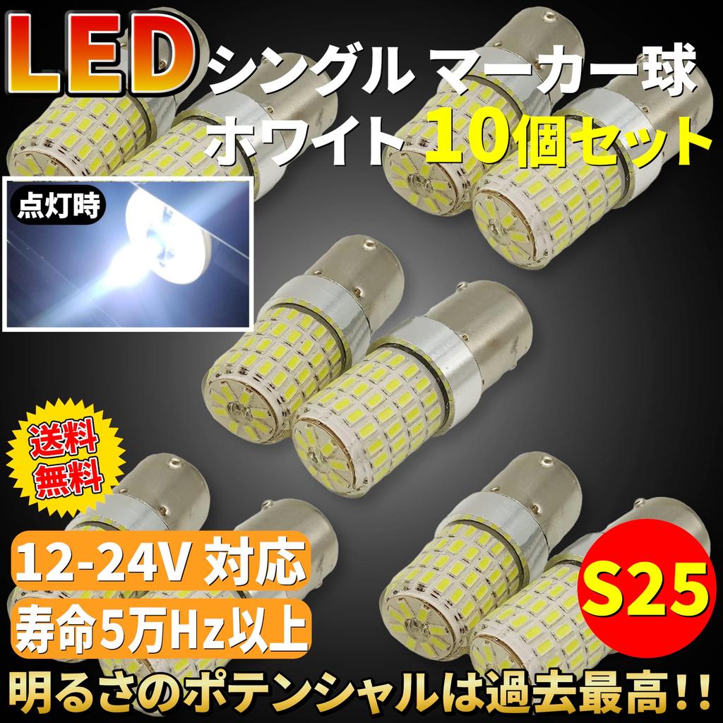 Lezalic Single Marker Bulb Set of for Passenger Cars and 24V and S25 Parallel LED Ultra 72 SMD Single Set of (White, 10) Trucks, 12V, LED, 72-Piece
