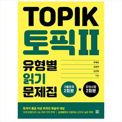 Topic 2 (TOPIK II) Reading Practice by Pattern