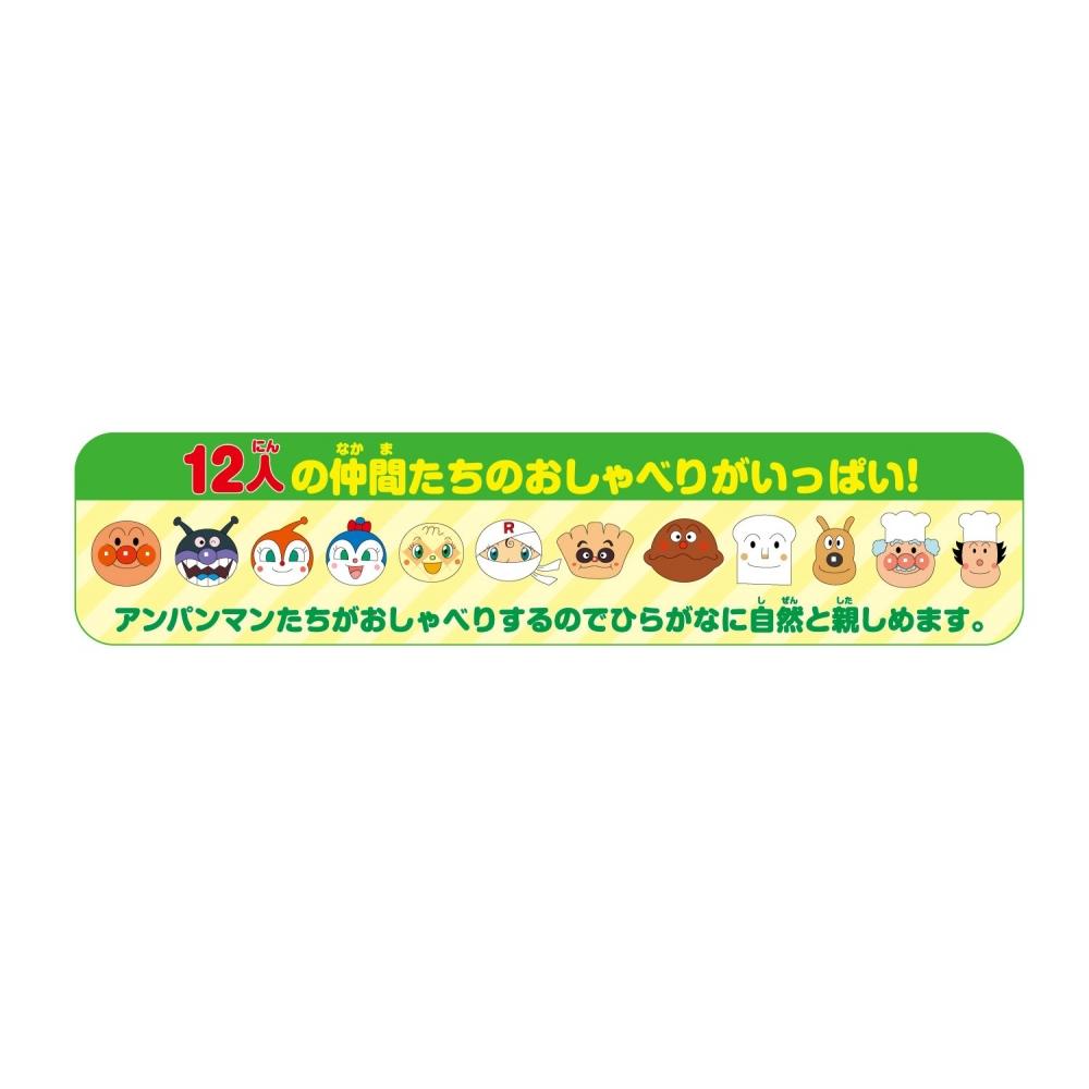Agatsuma Anpanman Anpanman  Aiueo Classroom