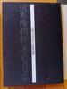 [USED] Tsujimura Jusaburo Doll Collection: Castle Tower Story with Separate Volume