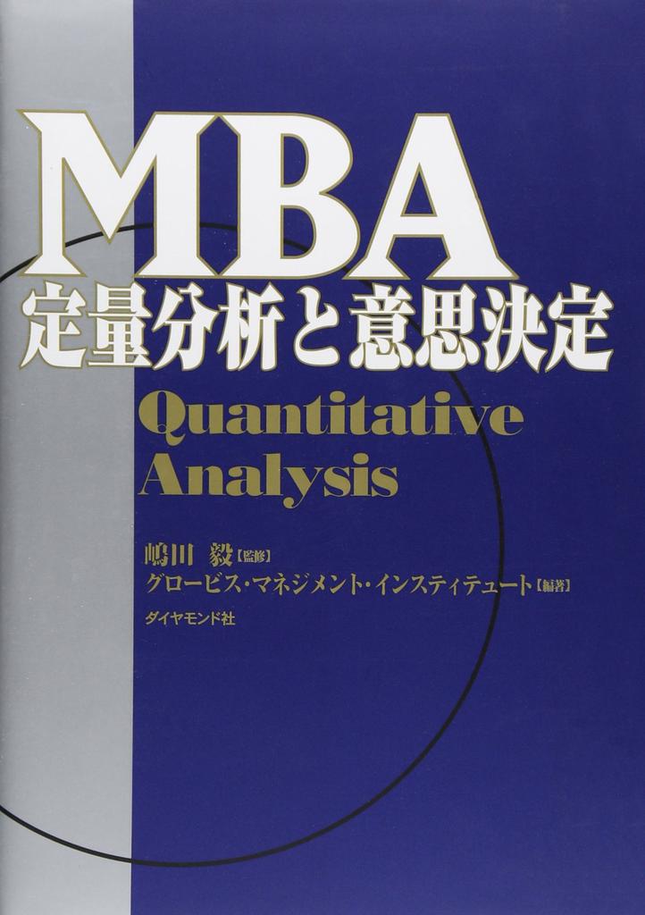 MBA Quantitative Analysis and Decision Making
