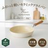 [Online Exclusive] Urushiyama Metal Frying Pan 20cm Kotori Pan Ceramic Coated Made In Japan Gas Stove Only Lightweight PFOA-Free White KOTORIPAN