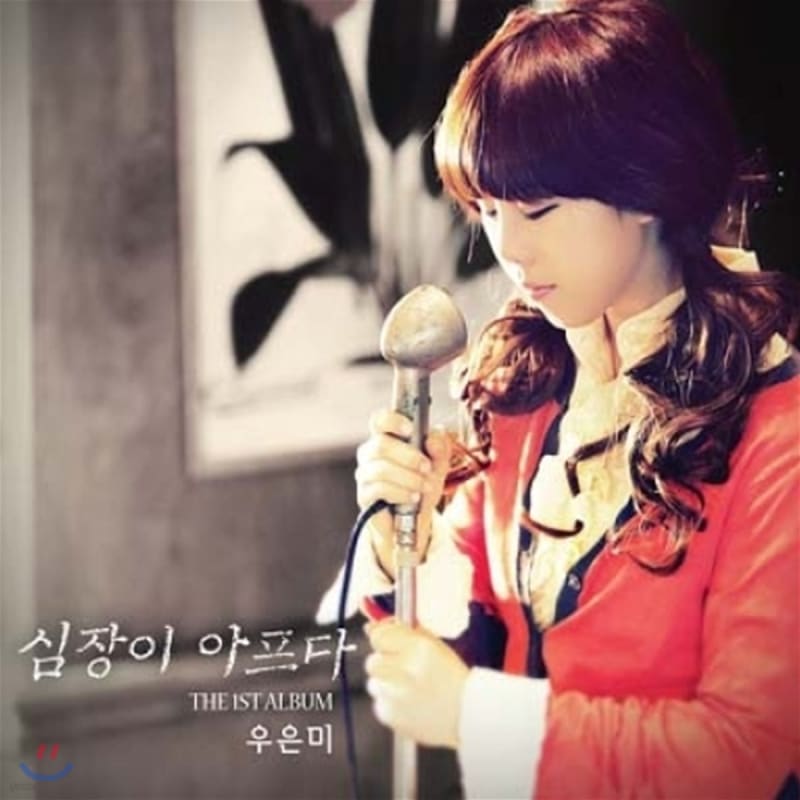 

Woo Eun Mi s 1st Album - My Heart Hurts
