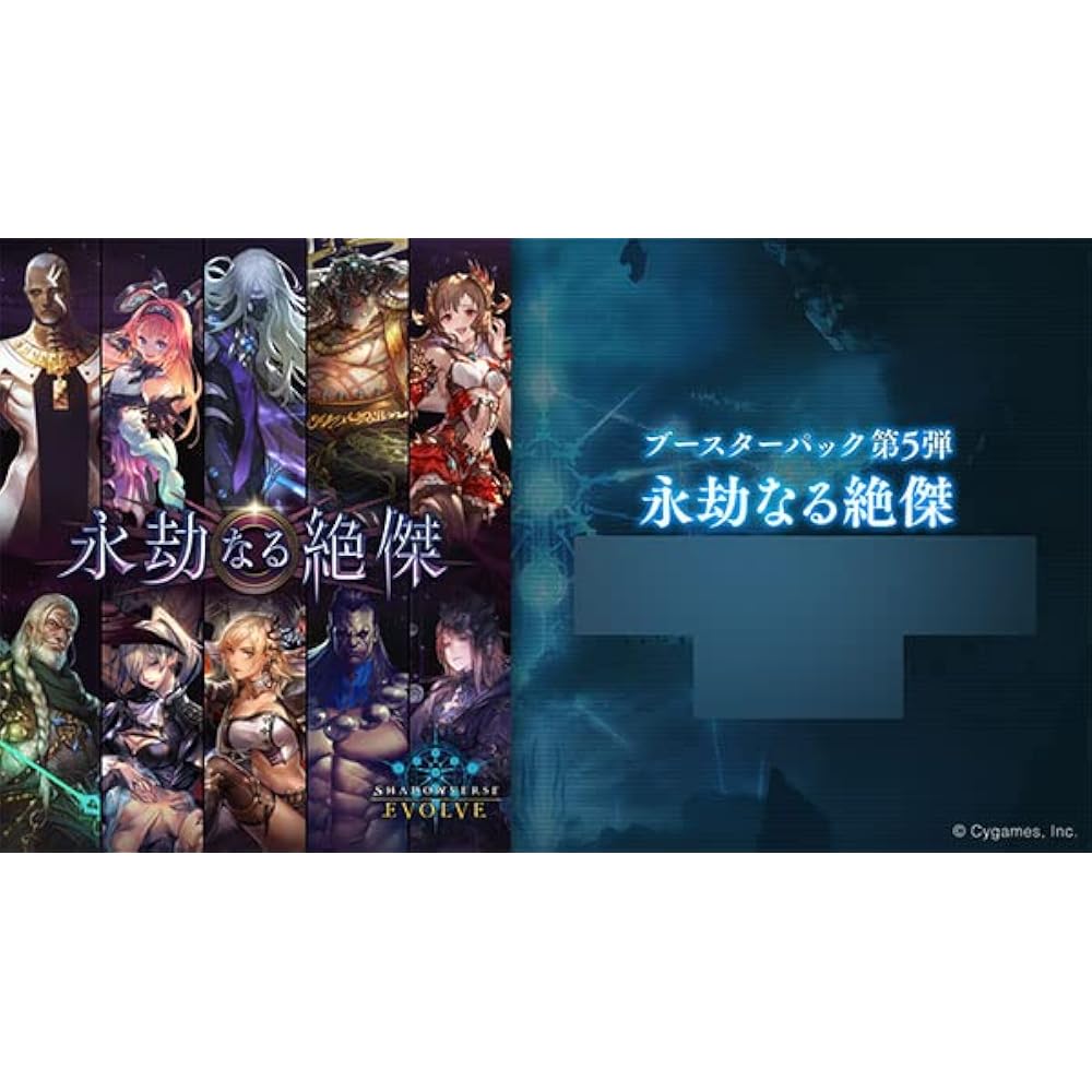 Shadowverse Evolve Booster Pack Vol.5 “Eternal Extraordinary” BOX