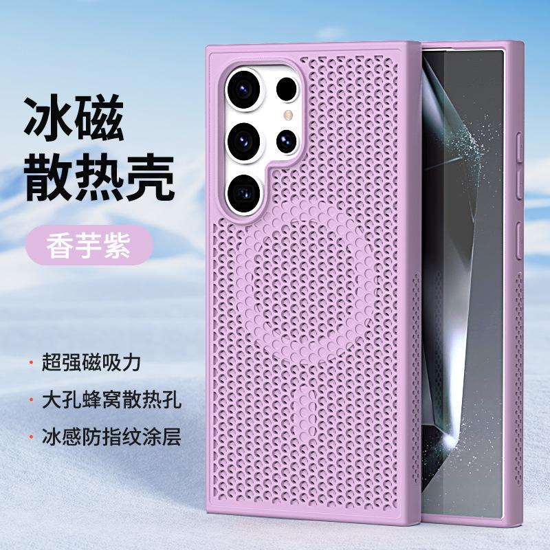 Applicable to Samsung S26Ultra Magnetic Cooling Mobile Phone Case S5Ultra Breathable S24Ultra Anti-drop Protective Case