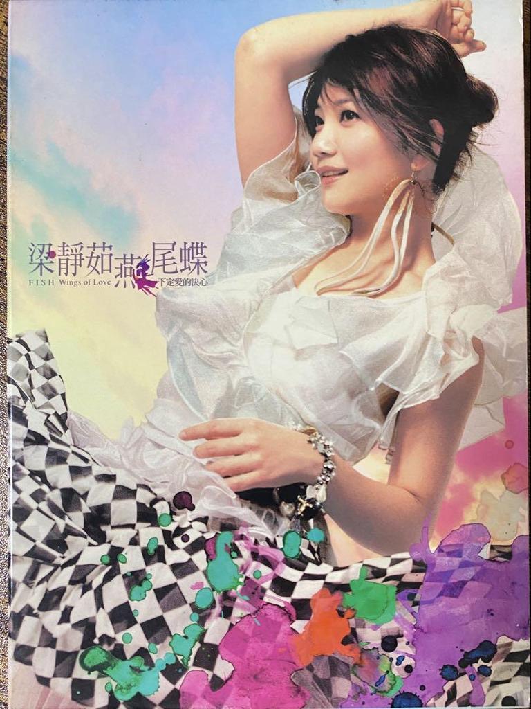 [USED] Liang Jingfu/Swallow Tail Butterfly/Shida Ai's Determination/Taiwan Version