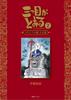 The Three-Eyed One (Original Version) Complete Collection 2