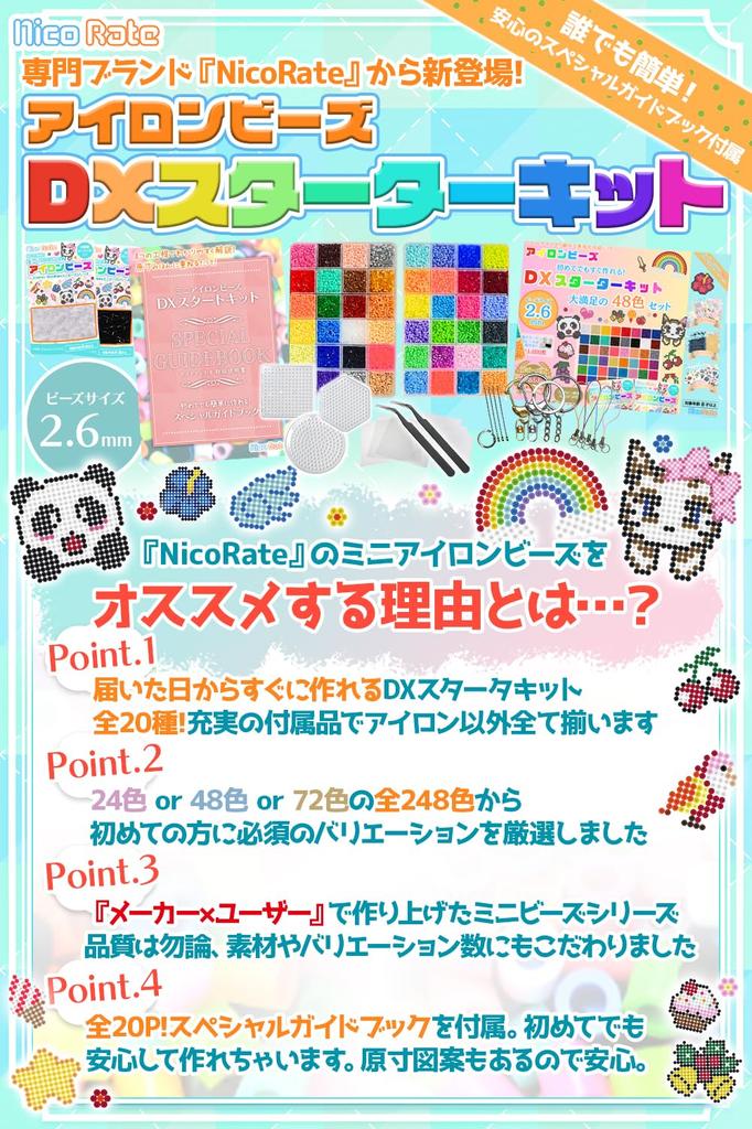 [NicoRate] Mini Iron Bead Set 2.6mm, 48 Colors, DX Starter Kit, Includes Special Guidebook for Immediate Creation, Approx. 26,000 Beads