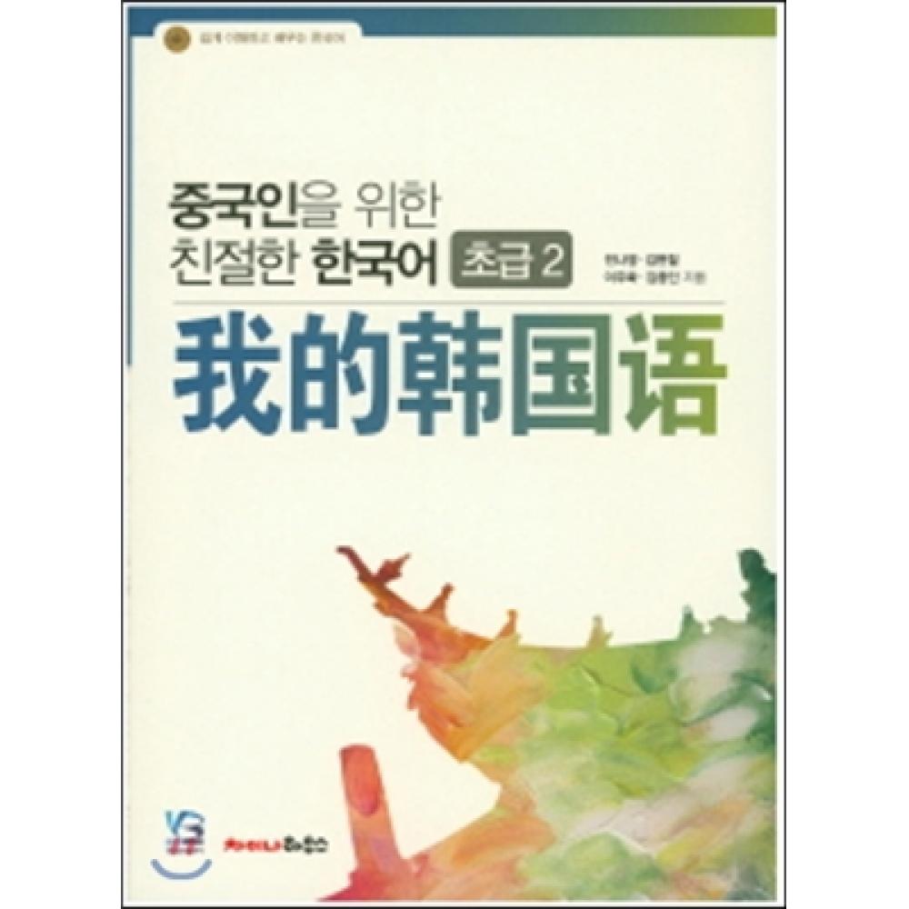 

Китайский дом, добрый корейский для начинающих 2