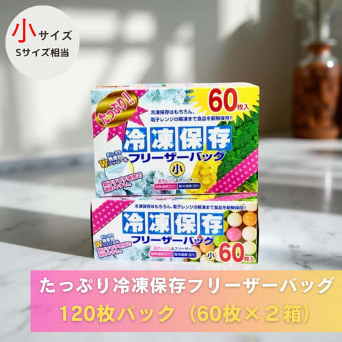 [Value Pack of 120] Dainichi Sangyo Large Freezer Storage Bags, Small, 120 Bags (2 Boxes of 60 Bags), 16cm X 17cm, Double Zipper, Clear, Keeps Food Fr
