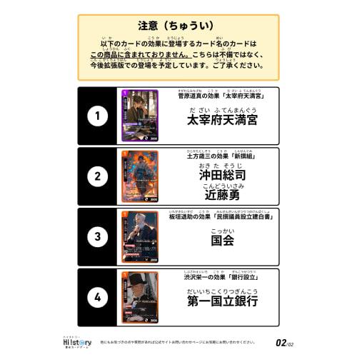 History Card Game Hi!story [Heist] Starter Deck Set: Heian/Kamakura Vs. Bakumatsu/Meiji (2-player, 15-20 Minutes, Ages 10 and Up)