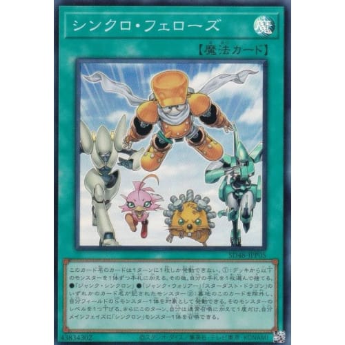 SD48-JPP05 Synchro Fellows (Japanese Super Rare) Structure Deck Power of Fellows Gathering Starlight Pack