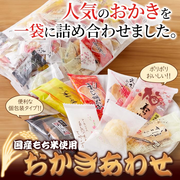 Tennen Seikatsu Domestic Okaki Taste Comparison Set Individually Wrapped Domestic Made Domestic Glutinous Rice Okaki Mix Assortment Large Capacity