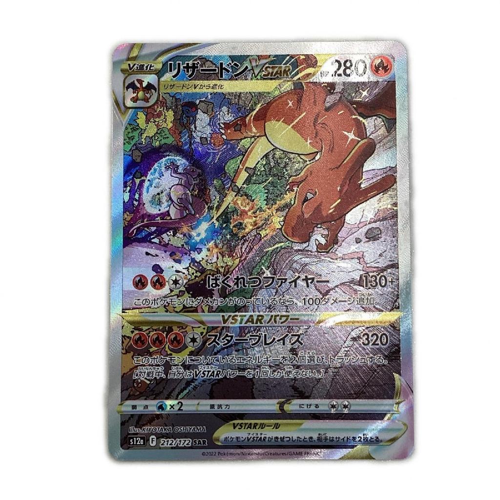 Trading card Pokemon card Charizard VSTAR SAR Slightly scratched and dirty 212/172/S12a/B